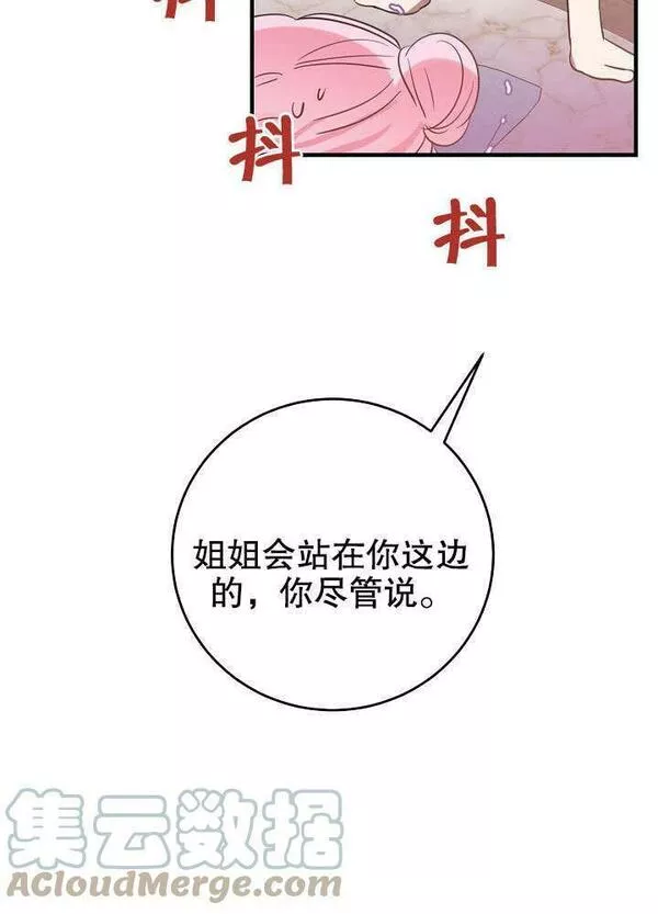 因为暴君爸爸们歇业漫画,第07话40图