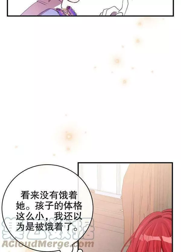 因为暴君爸爸们歇业漫画,第07话61图