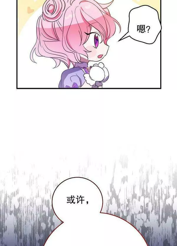 因为暴君爸爸们歇业漫画,第07话36图