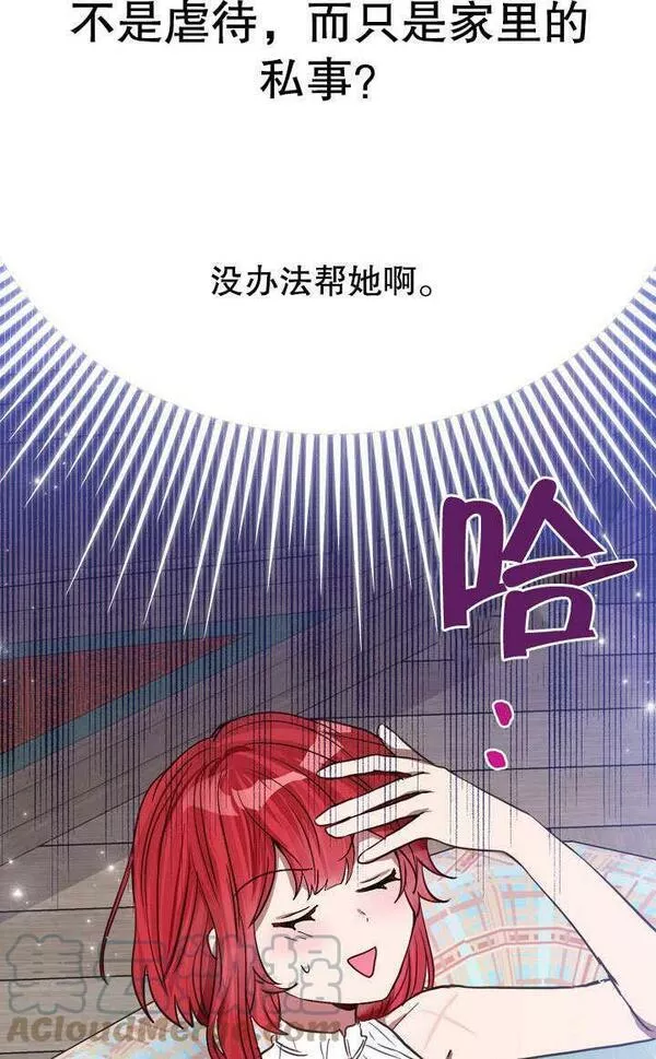 因为暴君爸爸们歇业漫画,第07话70图