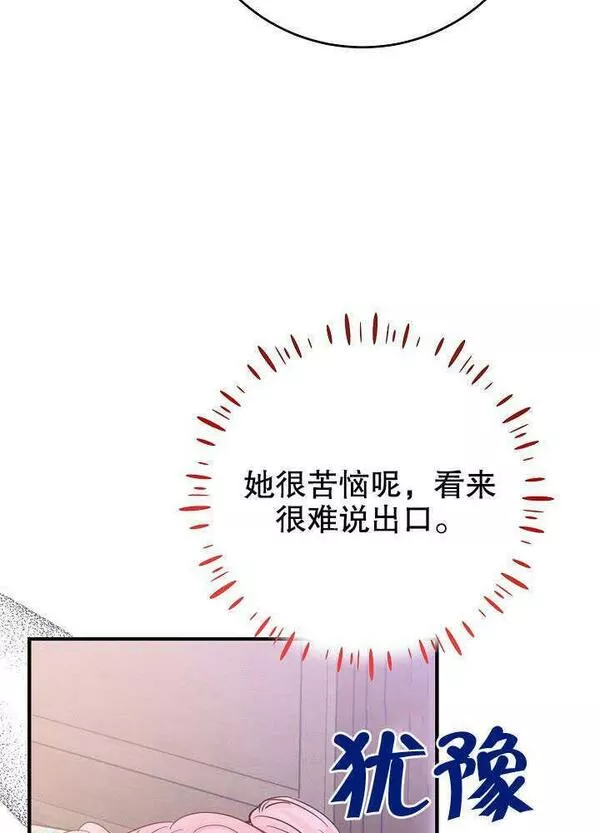 因为暴君爸爸们歇业漫画,第07话63图