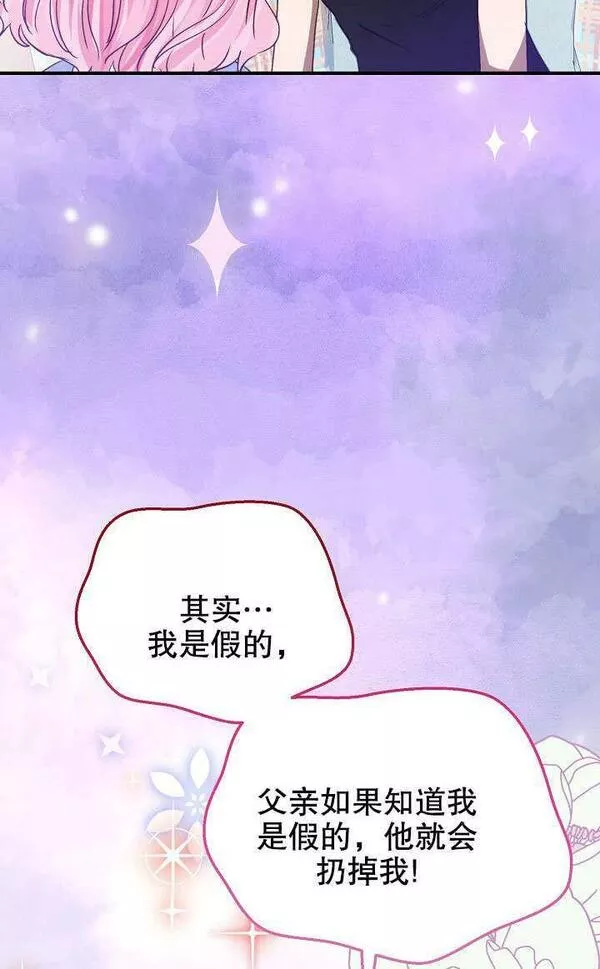 因为暴君爸爸们歇业漫画,第07话66图