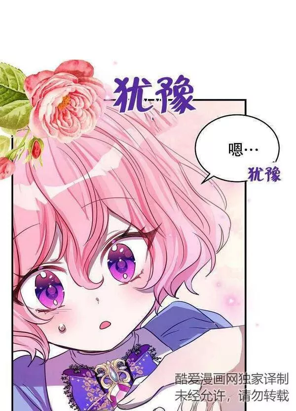 因为暴君爸爸们歇业漫画,第07话2图