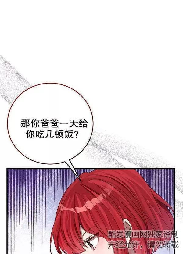 因为暴君爸爸们歇业漫画,第07话59图