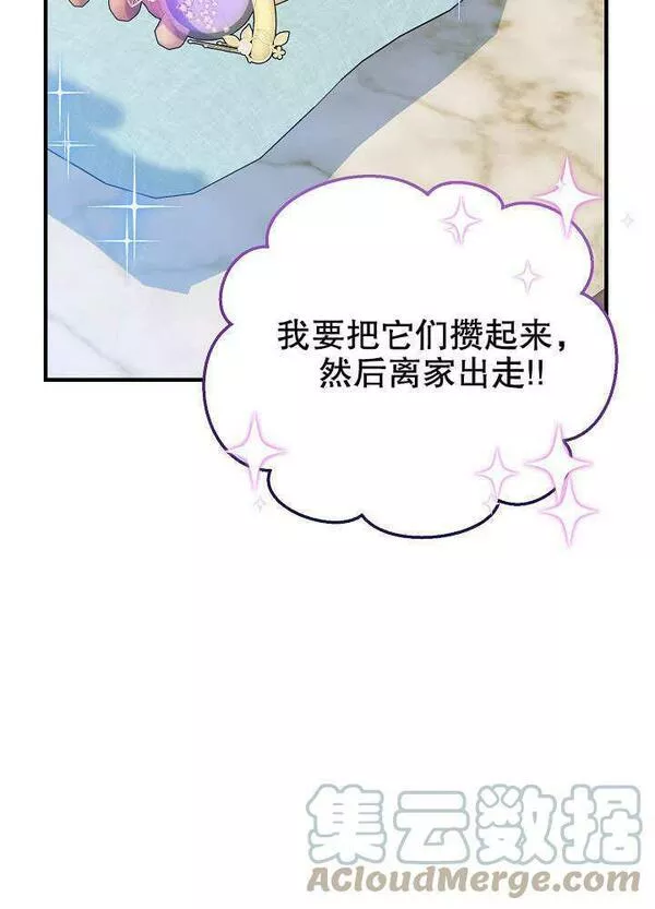 因为暴君爸爸们歇业漫画,第07话31图