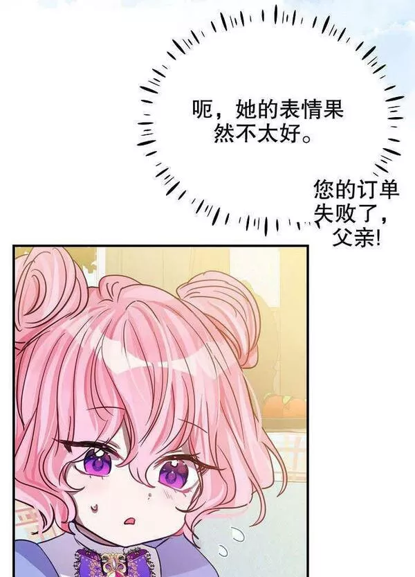 因为暴君爸爸们歇业漫画,第07话15图