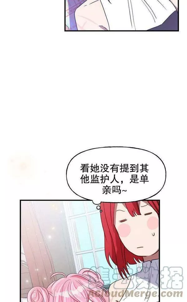 因为暴君爸爸们歇业漫画,第07话73图