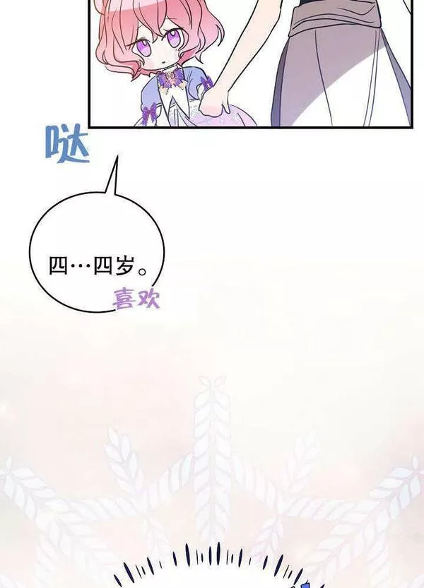 因为暴君爸爸们歇业漫画,第07话5图