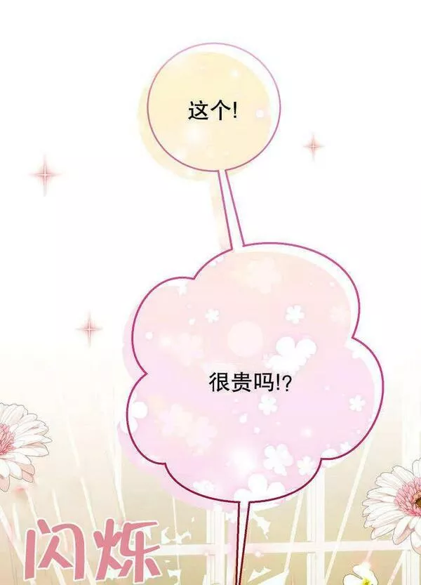 因为暴君爸爸们歇业漫画,第07话20图