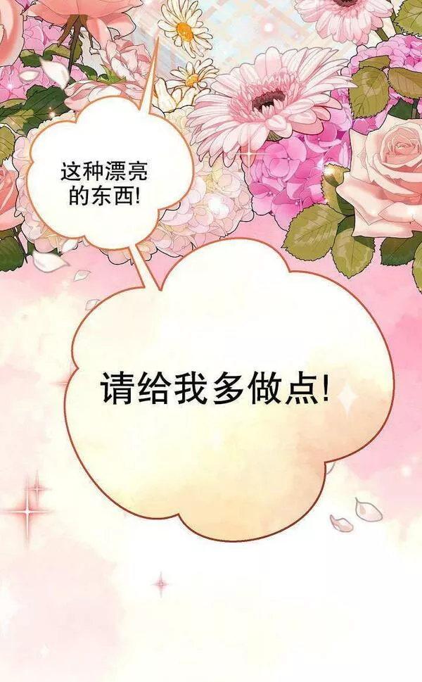 因为暴君爸爸们歇业漫画,第07话83图