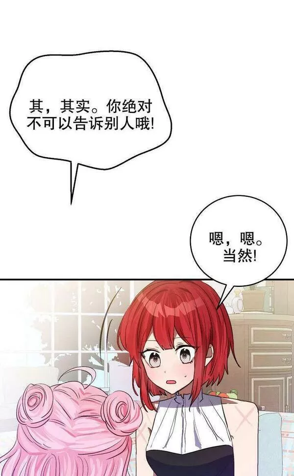 因为暴君爸爸们歇业漫画,第07话65图