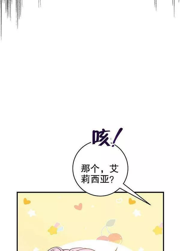 因为暴君爸爸们歇业漫画,第07话35图