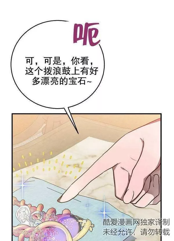 因为暴君爸爸们歇业漫画,第07话30图