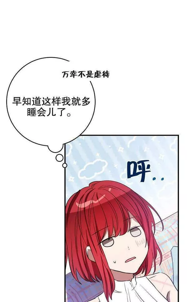 因为暴君爸爸们歇业漫画,第07话72图