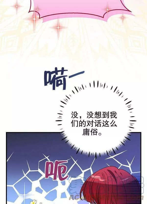 因为暴君爸爸们歇业漫画,第07话28图