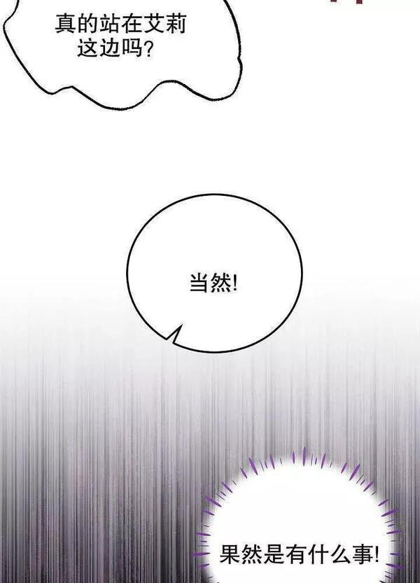 因为暴君爸爸们歇业漫画,第07话42图