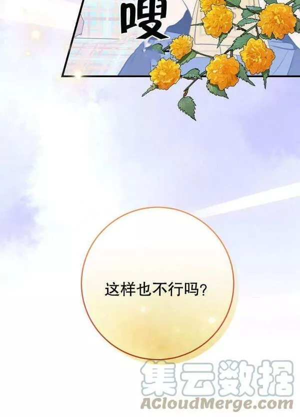 因为暴君爸爸们歇业了漫画,第08话45图