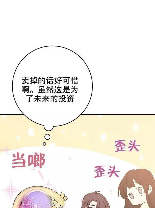 因为暴君爸爸们歇业了漫画,第08话76图