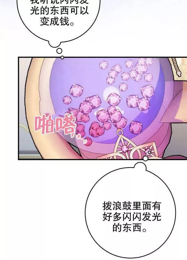 因为暴君爸爸们歇业了漫画,第08话91图