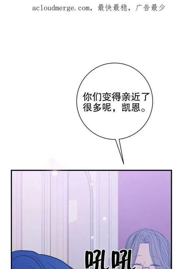 因为暴君爸爸们歇业了漫画,第08话106图