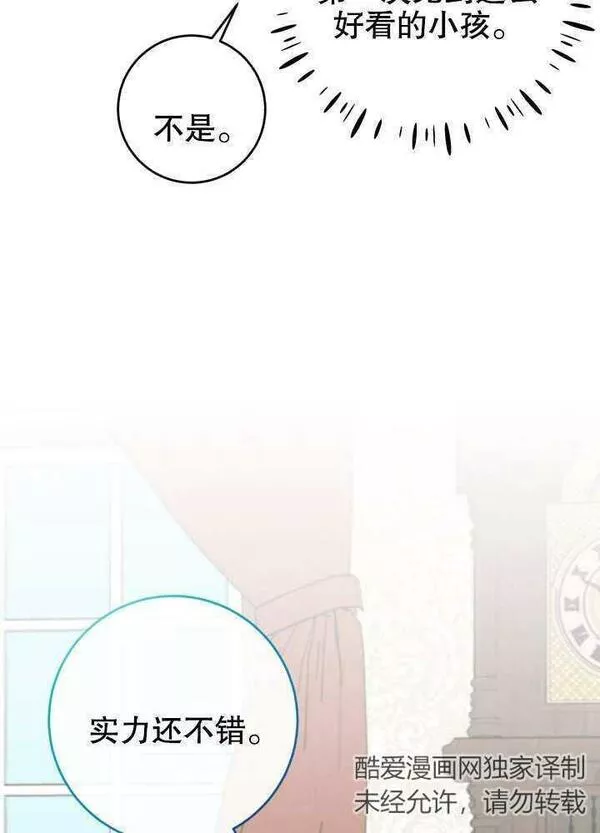 因为暴君爸爸们歇业了漫画,第08话26图