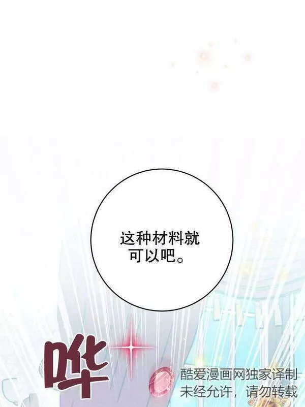 因为暴君爸爸们歇业了漫画,第08话58图