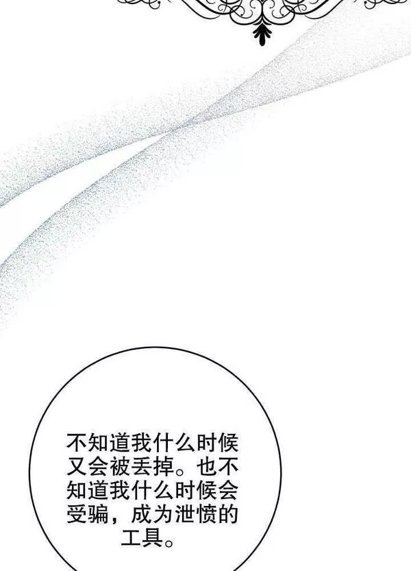 因为暴君爸爸们歇业了漫画,第08话86图