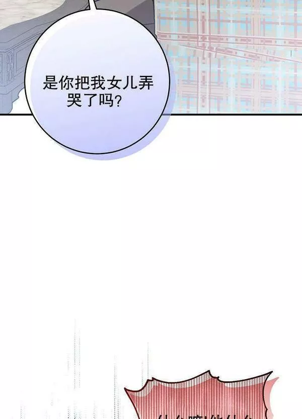 因为暴君爸爸们歇业了漫画,第08话7图