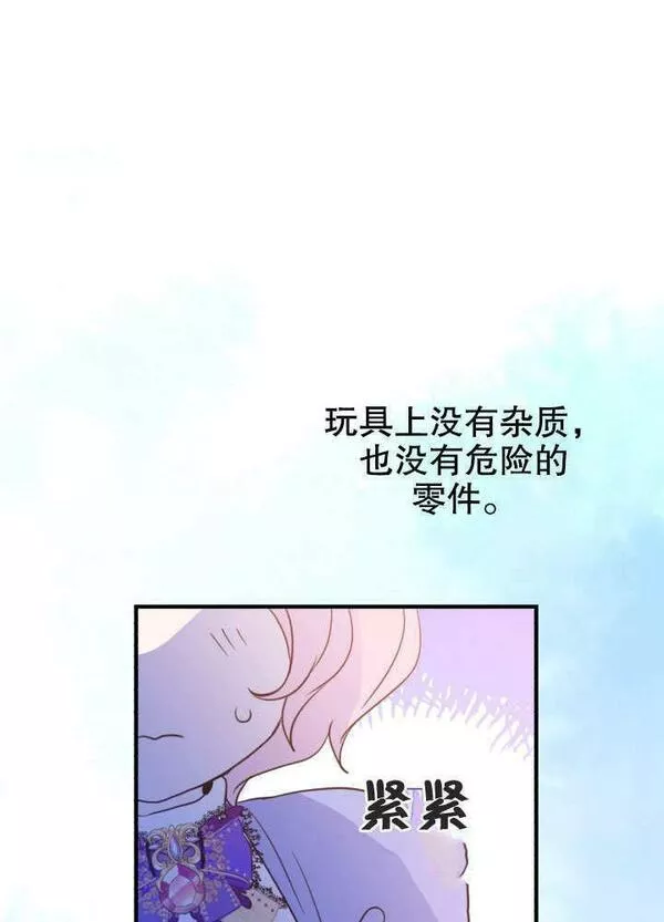 因为暴君爸爸们歇业了漫画,第08话28图