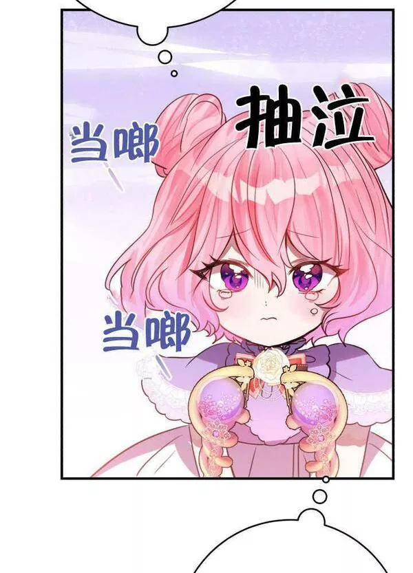 因为暴君爸爸们歇业了漫画,第08话87图