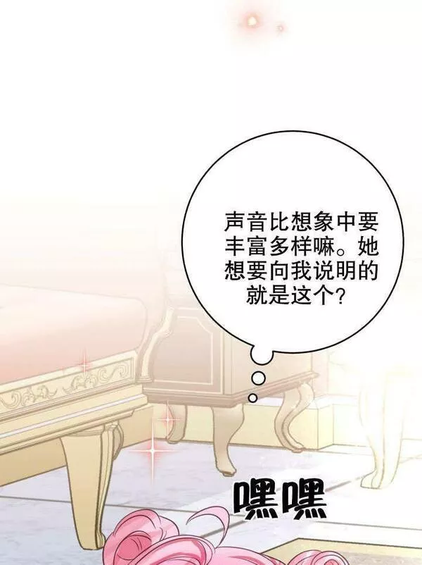 因为暴君爸爸们歇业了漫画,第08话74图