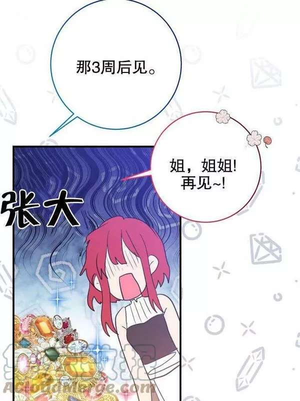 因为暴君爸爸们歇业了漫画,第08话61图