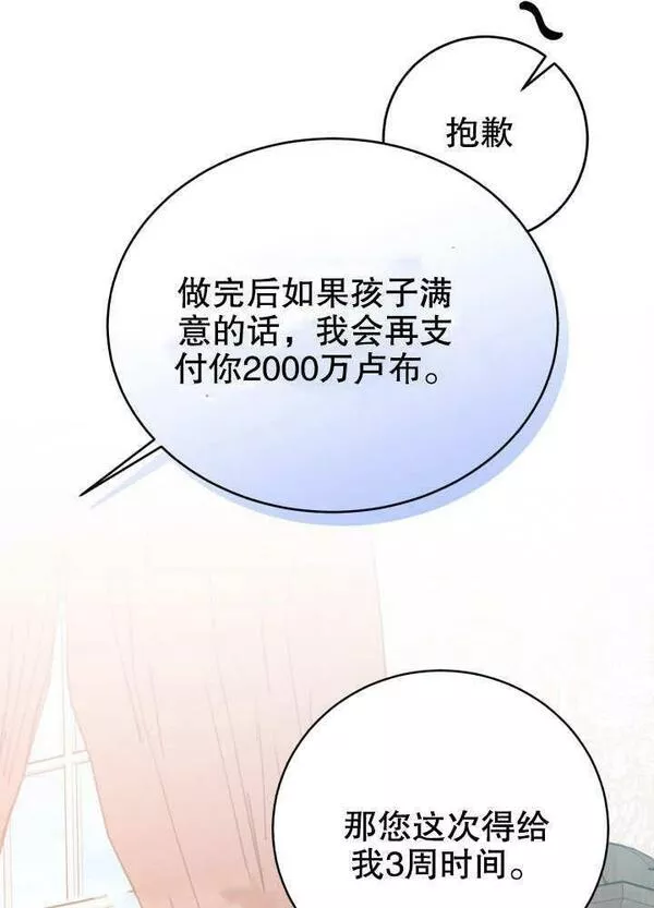 因为暴君爸爸们歇业了漫画,第08话50图