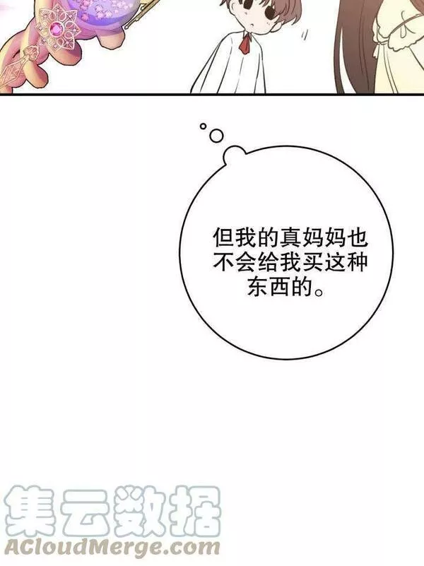 因为暴君爸爸们歇业了漫画,第08话77图