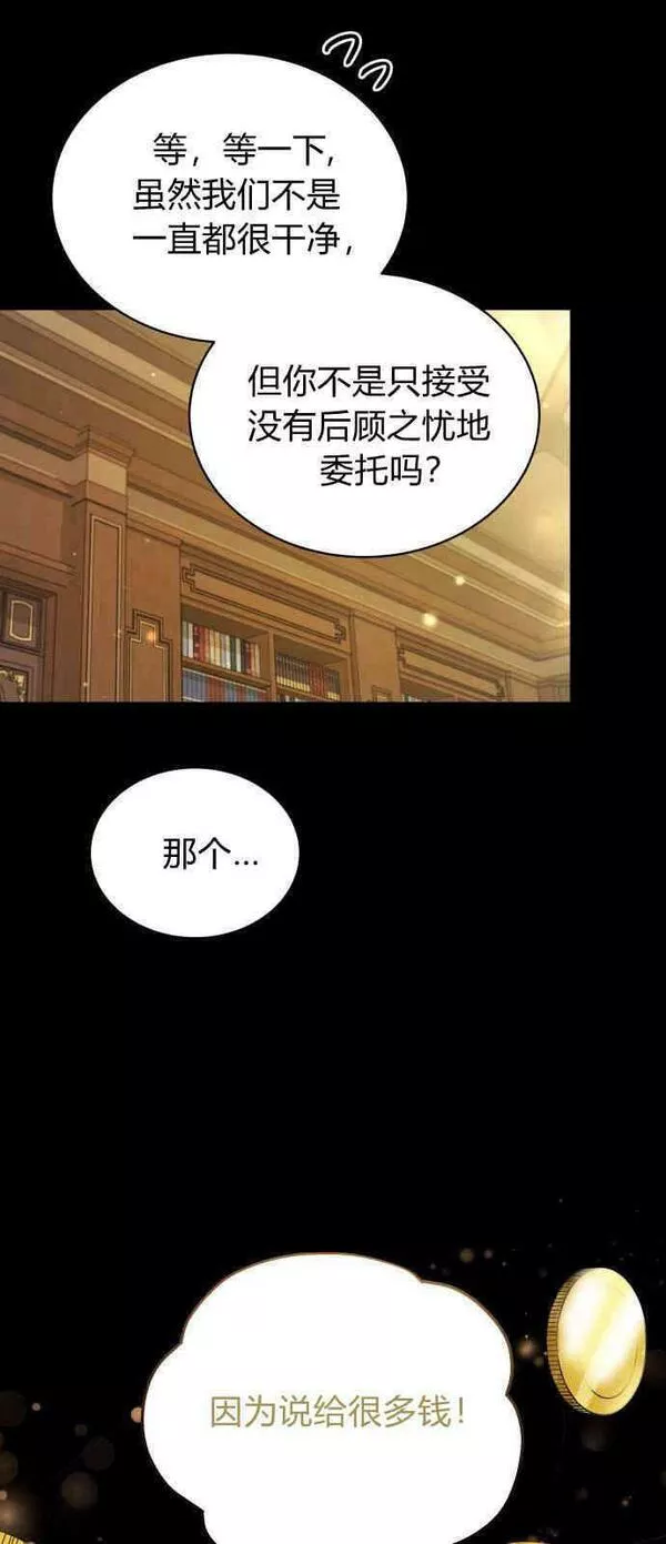 诱惑了骗人的公爵漫画,第01话23图