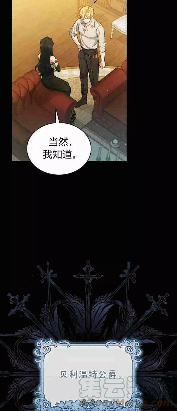 诱惑了骗人的公爵漫画,第01话16图