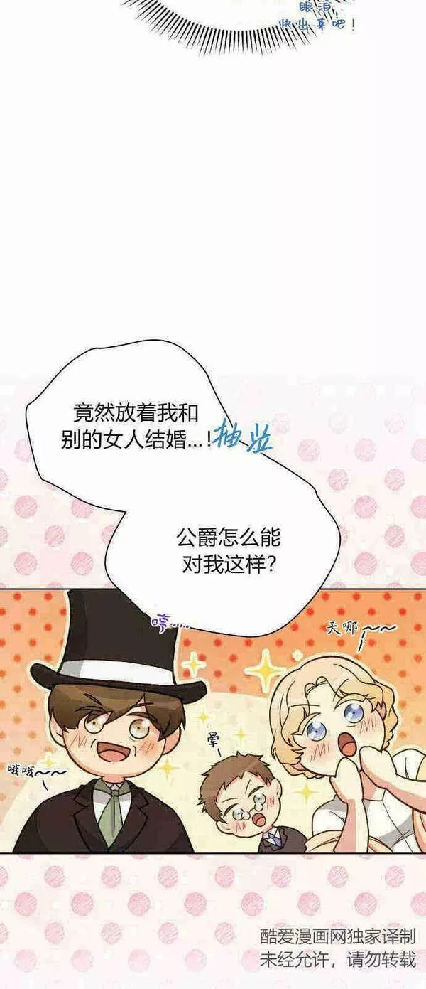 诱惑了骗人的公爵漫画,第01话48图