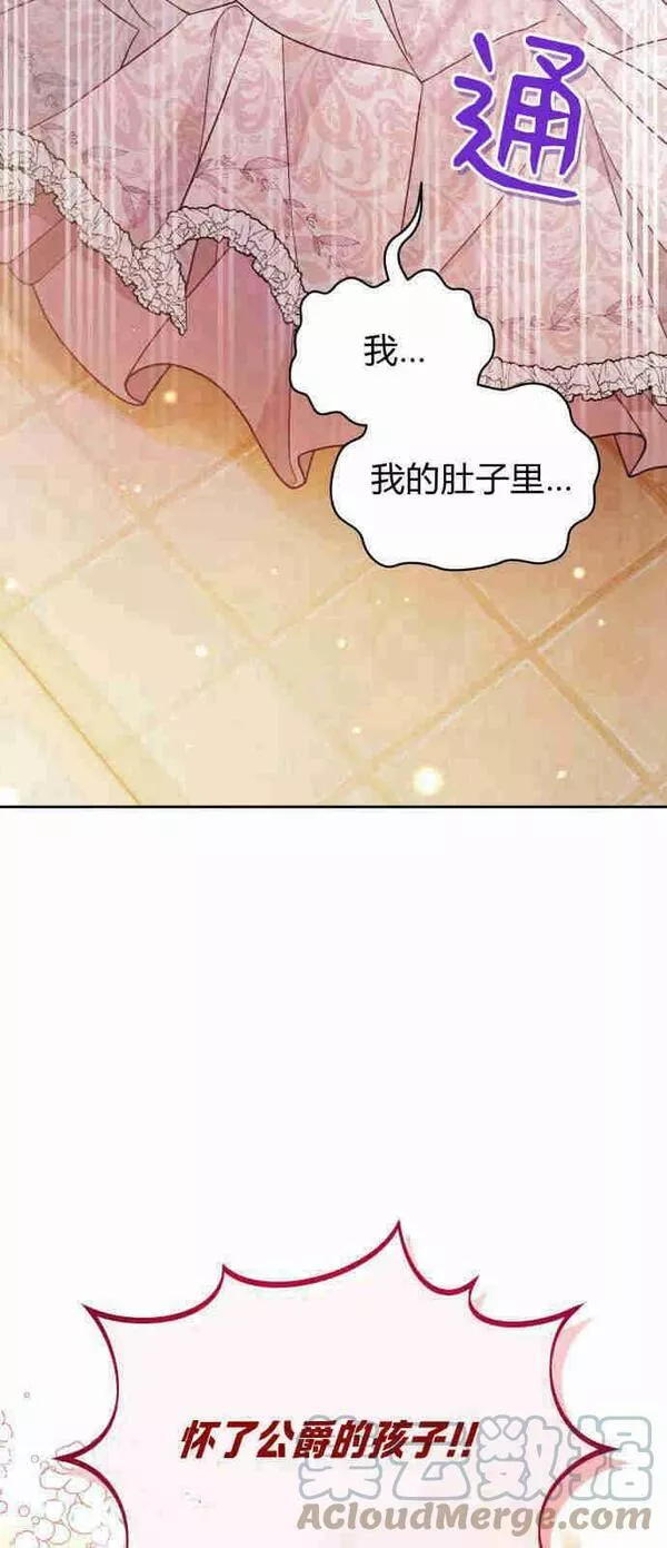 诱惑了骗人的公爵漫画,第01话46图