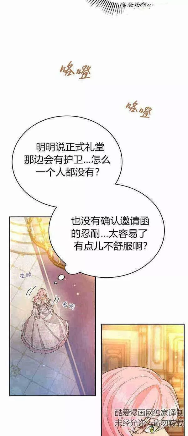 诱惑了骗人的公爵漫画,第01话36图