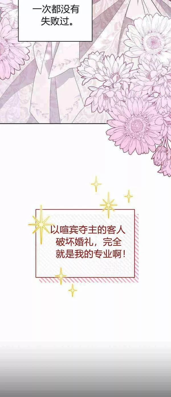 诱惑了骗人的公爵漫画,第01话12图