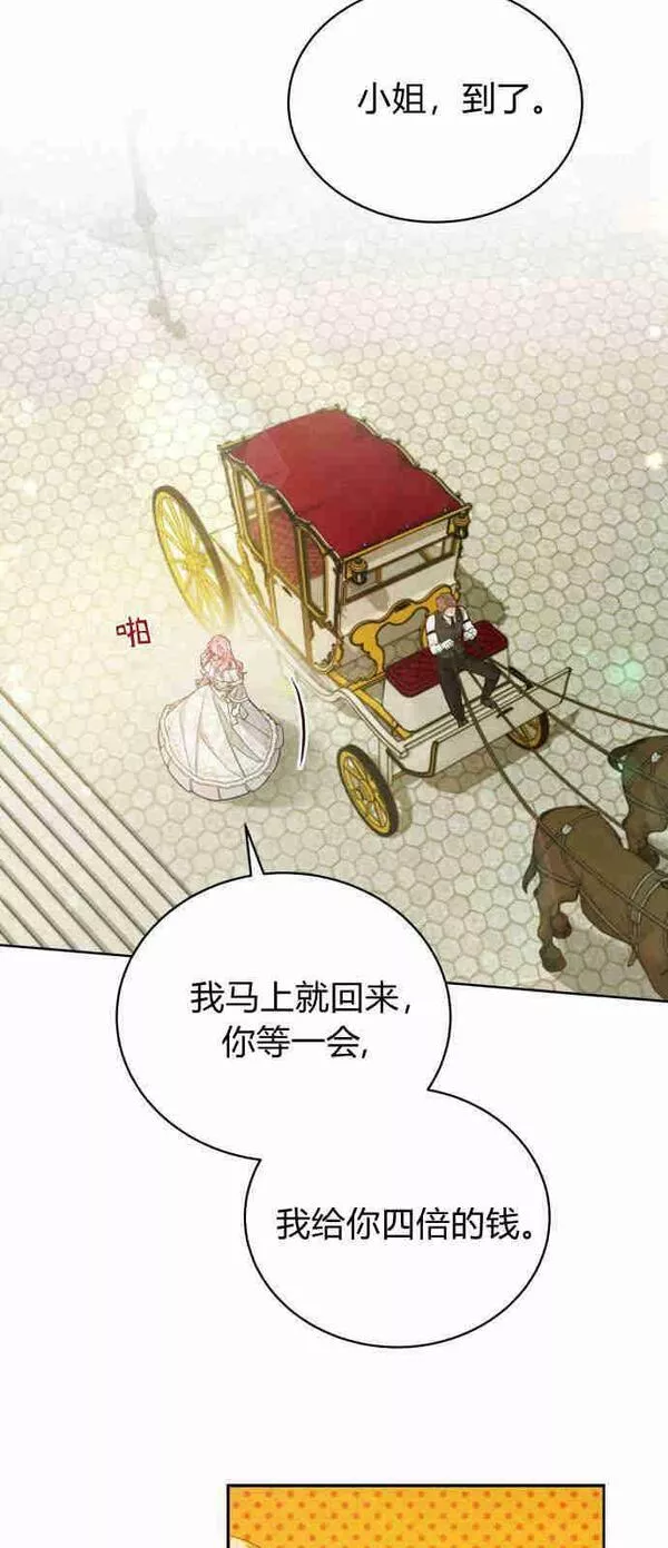 诱惑了骗人的公爵漫画,第01话30图