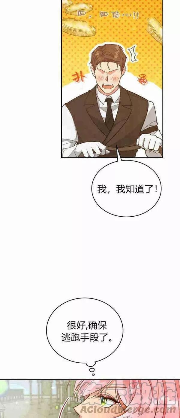 诱惑了骗人的公爵漫画,第01话31图