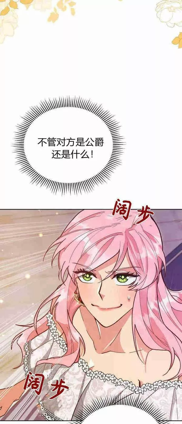 诱惑了骗人的公爵漫画,第01话39图