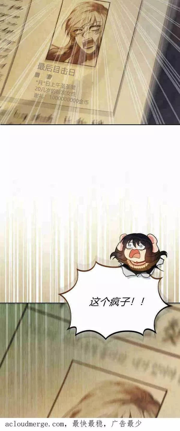 诱惑了骗人的公爵漫画,第02话69图