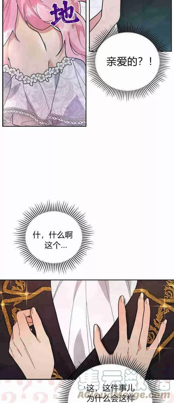 诱惑了骗人的公爵漫画,第02话4图