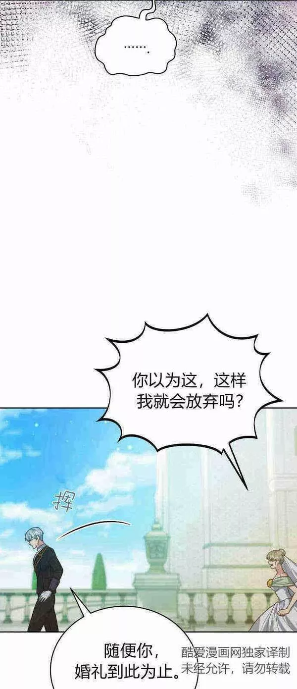 诱惑了骗人的公爵漫画,第02话56图