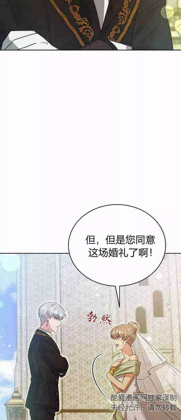 诱惑了骗人的公爵漫画,第02话53图