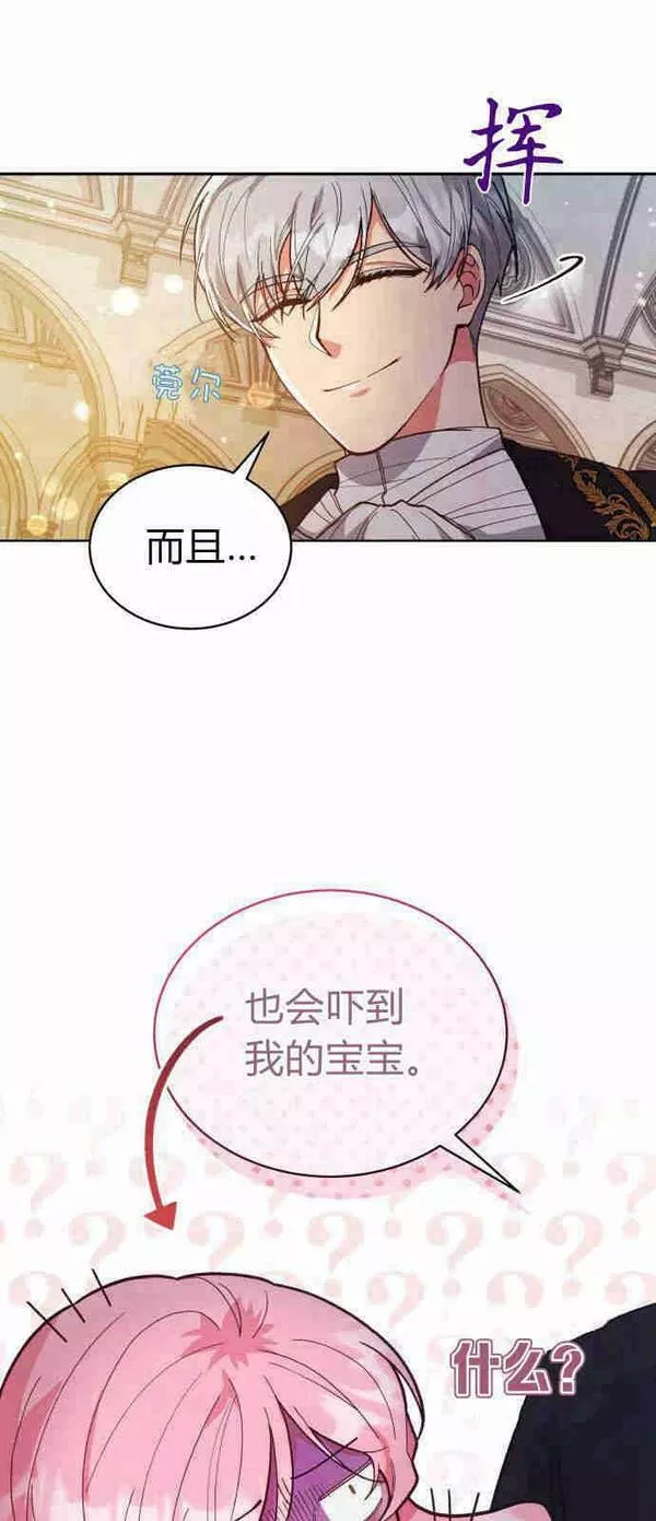 诱惑了骗人的公爵漫画,第02话11图