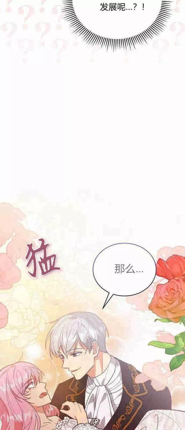 诱惑了骗人的公爵漫画,第02话5图