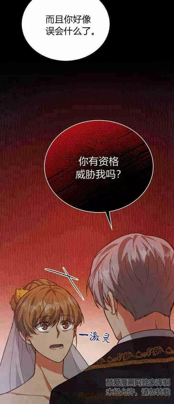 诱惑了骗人的公爵漫画,第02话43图